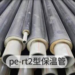 pert2型保溫管道